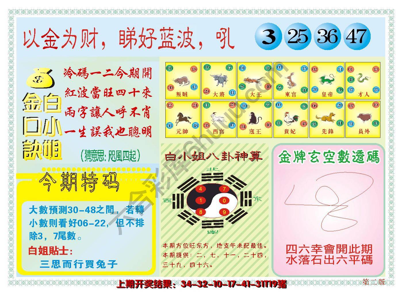 澳门白小姐金口决