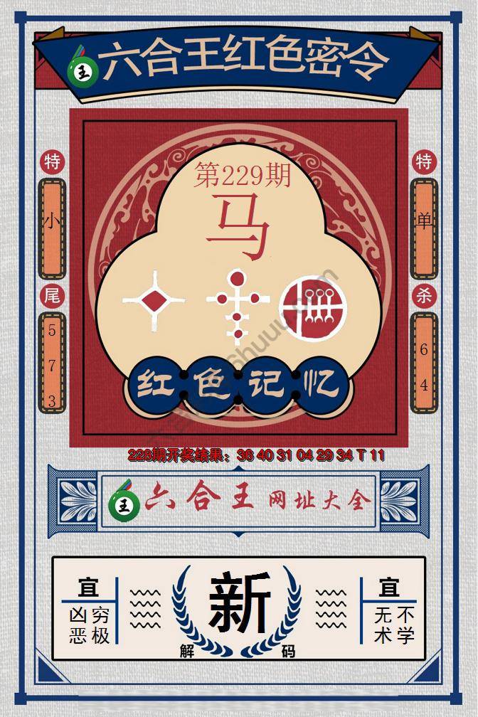 六合王红色密令