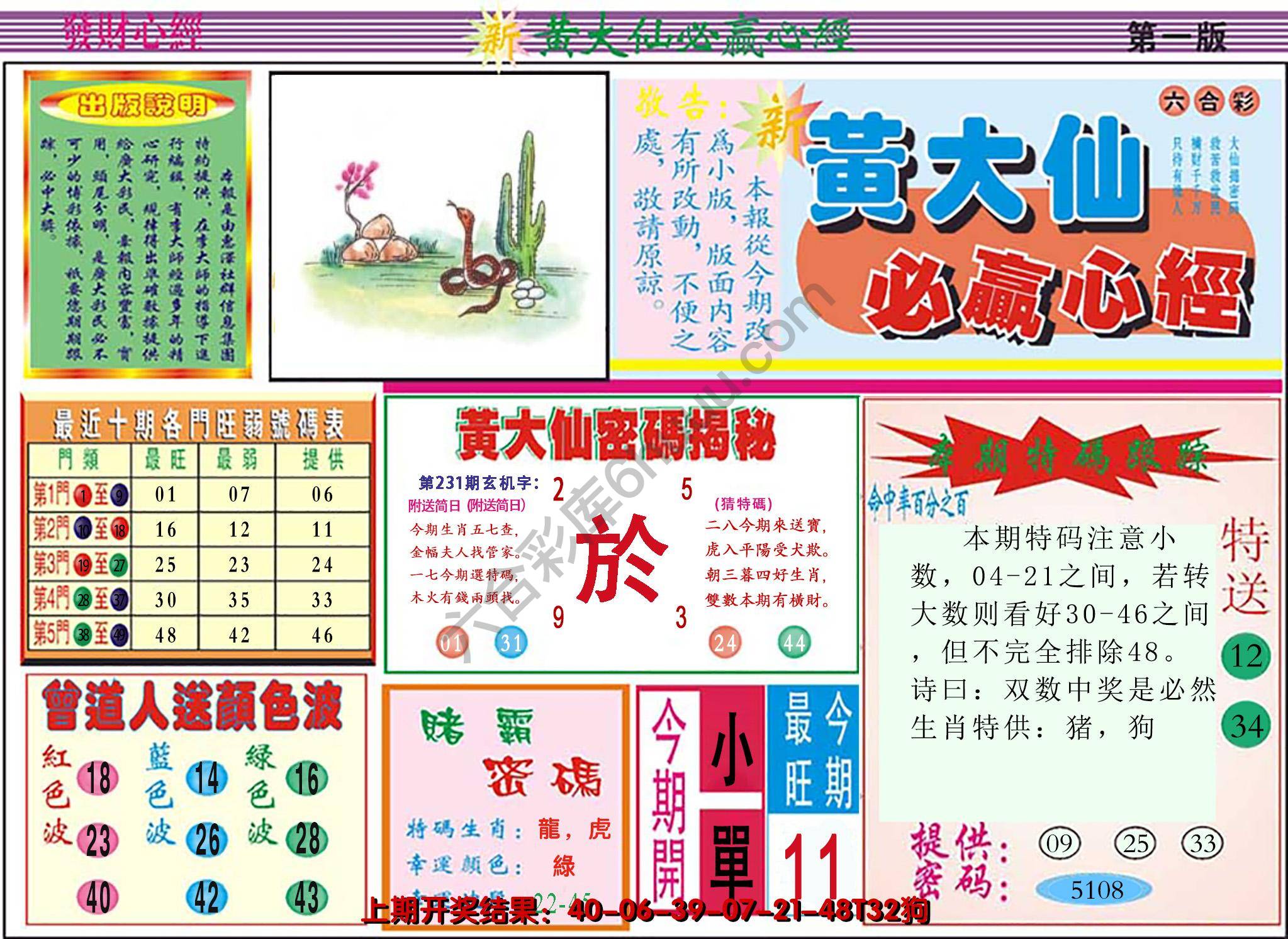 澳门黄大仙必赢心经