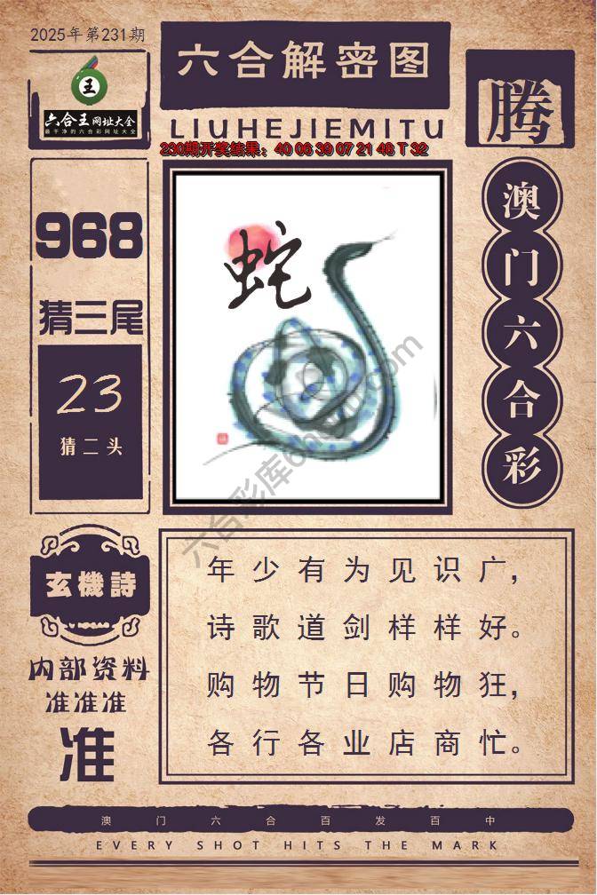 六合王六合解密