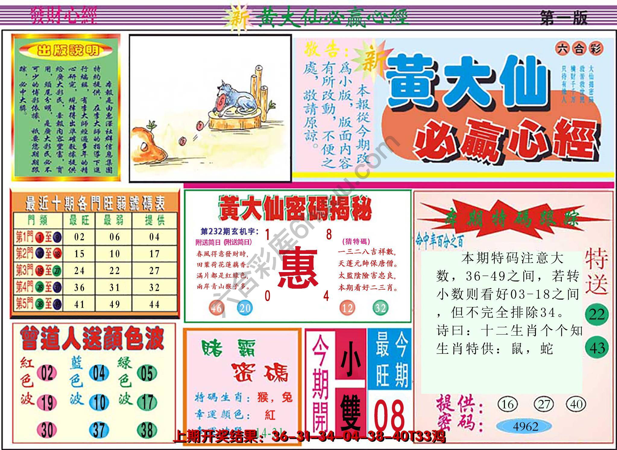 澳门黄大仙必赢心经