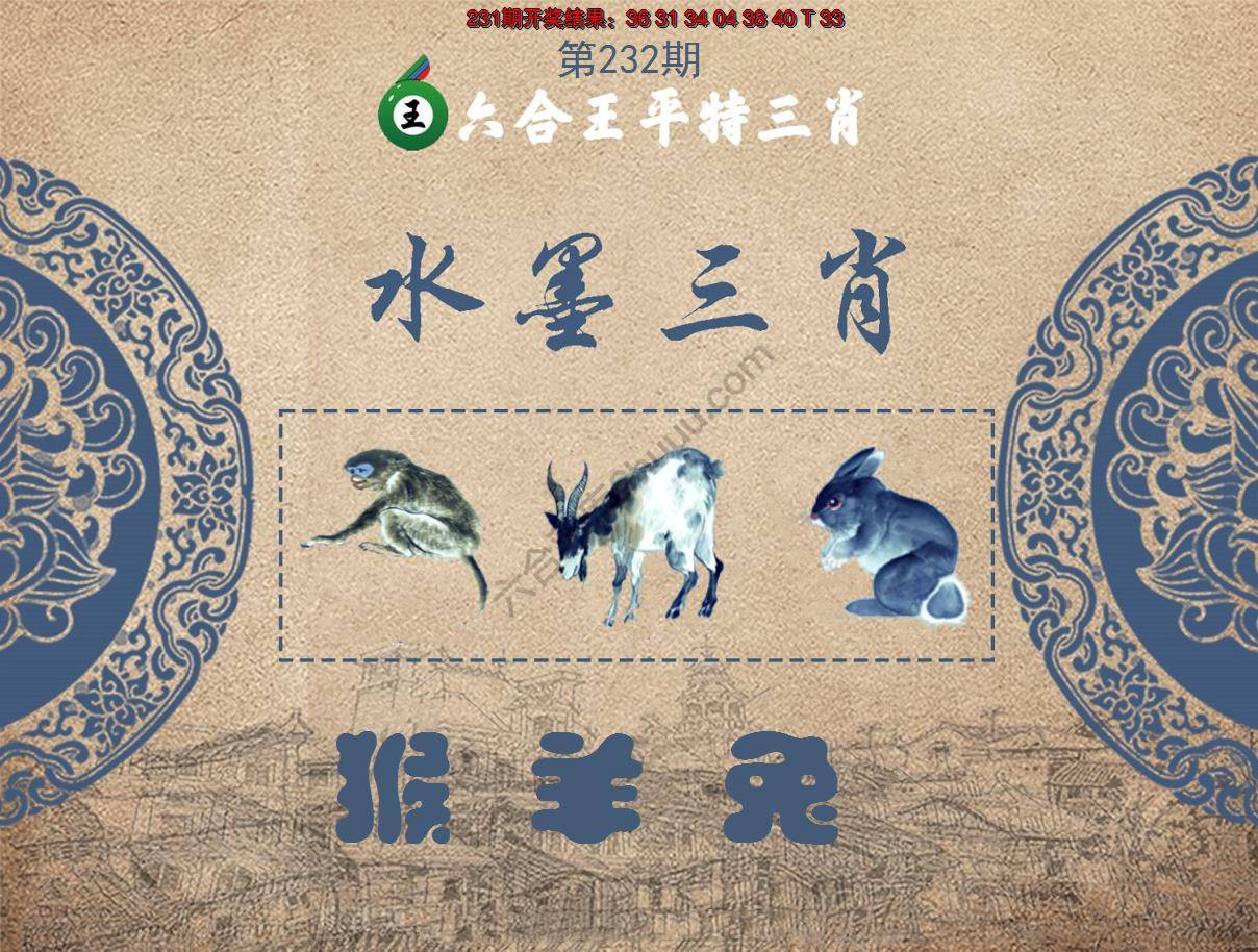 六合王水墨三肖