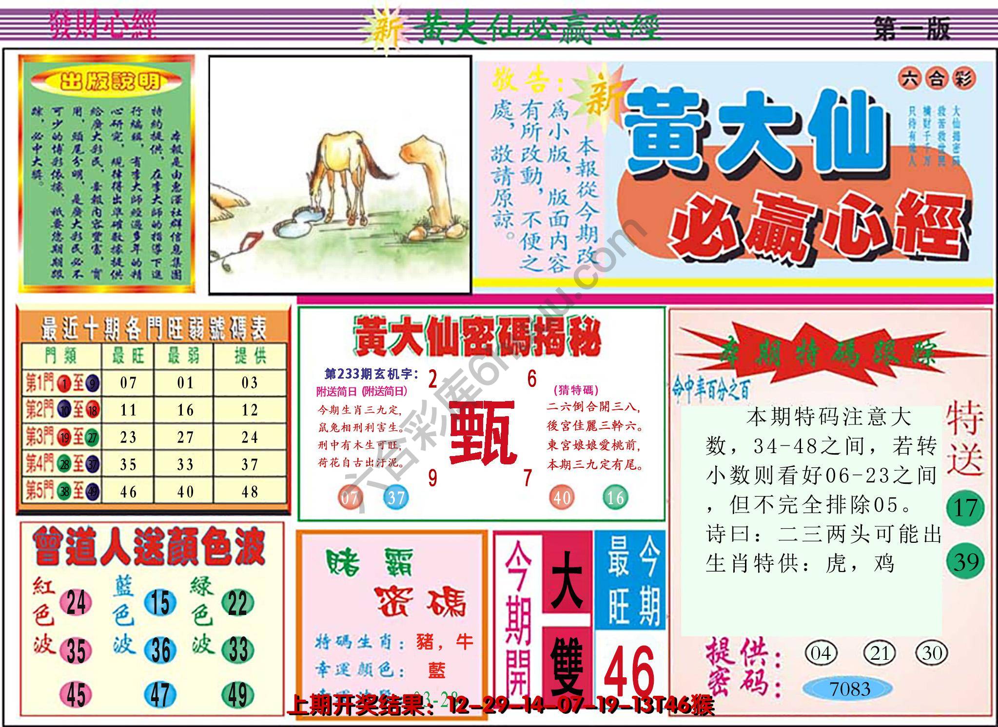 澳门黄大仙必赢心经