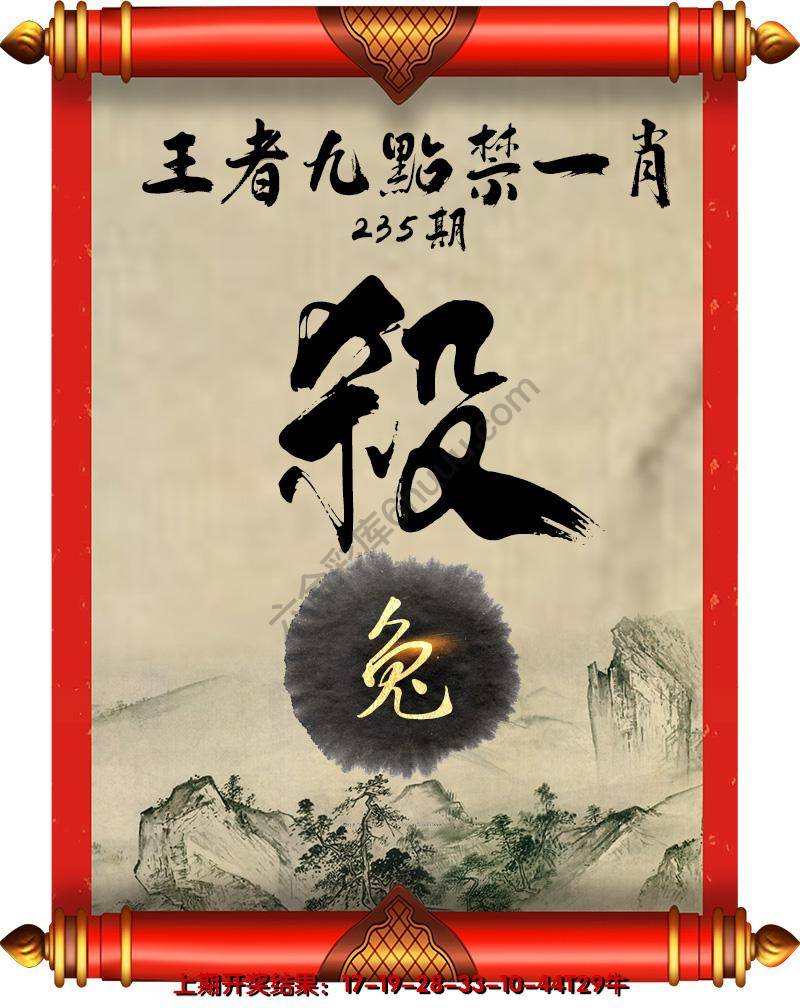王者九点禁一肖