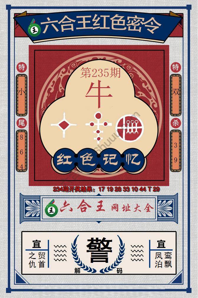 六合王红色密令