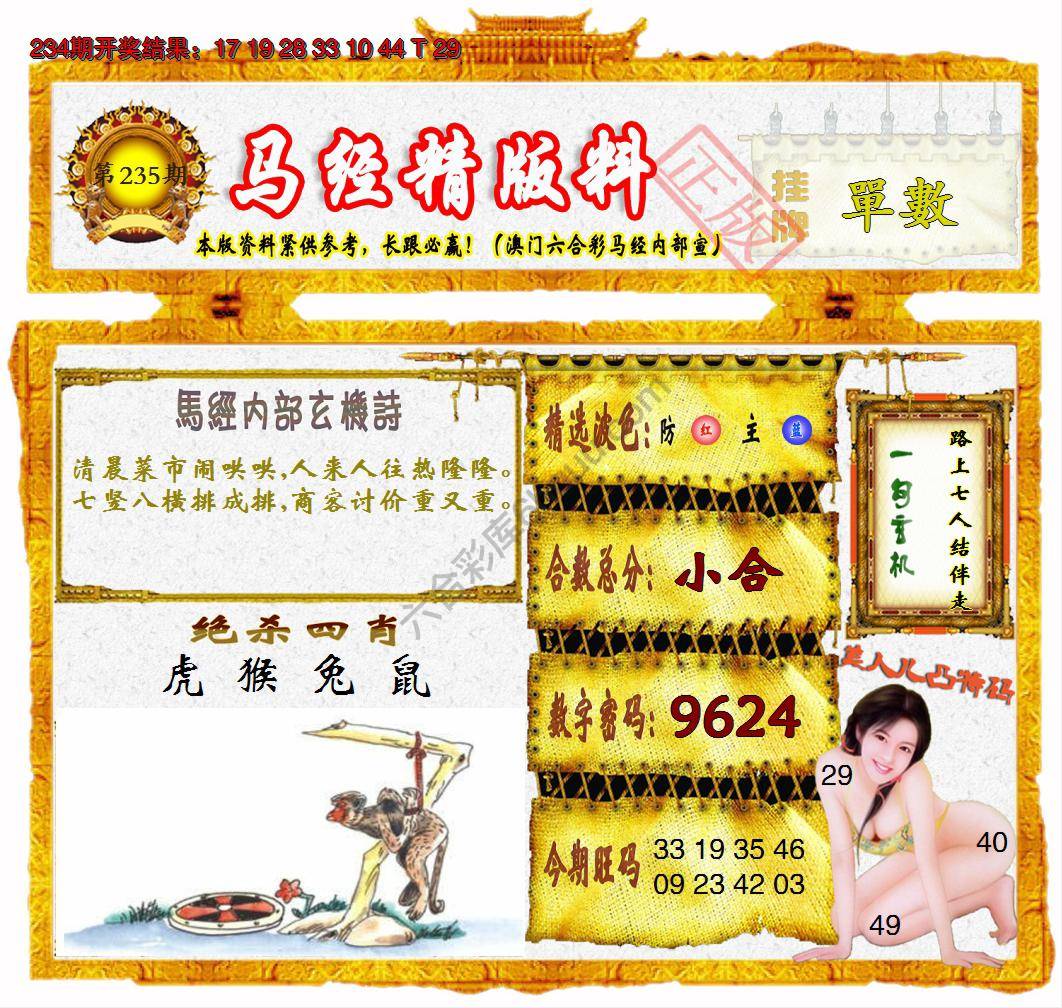 马经精版料