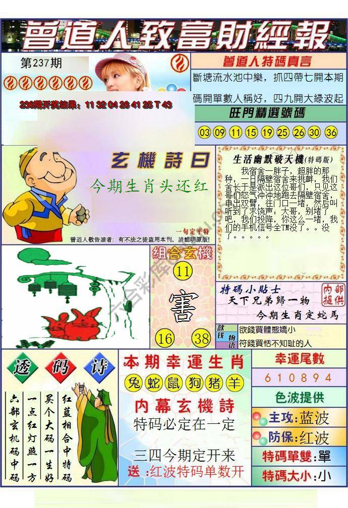 曾道人致福财经