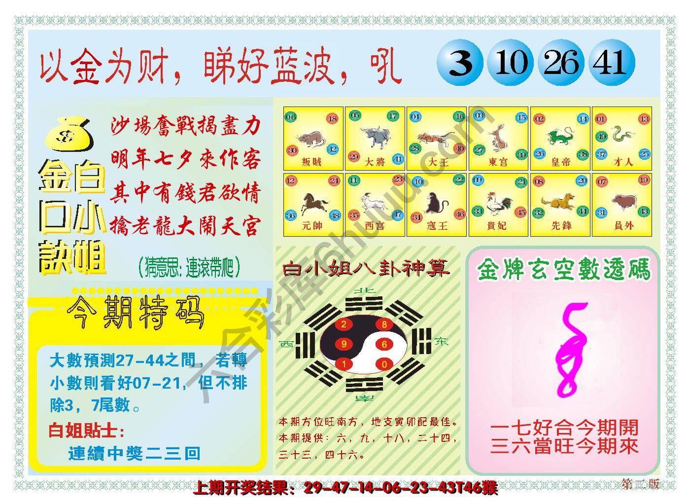 澳门白小姐金口决