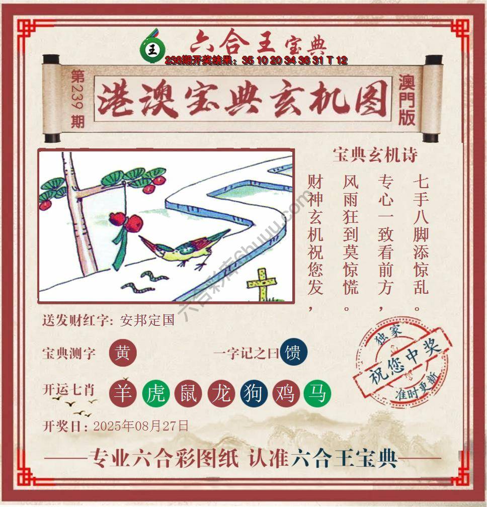 六合王港澳宝典玄机图