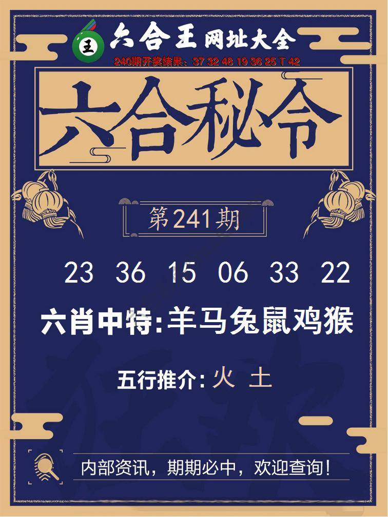 六合王六合密令