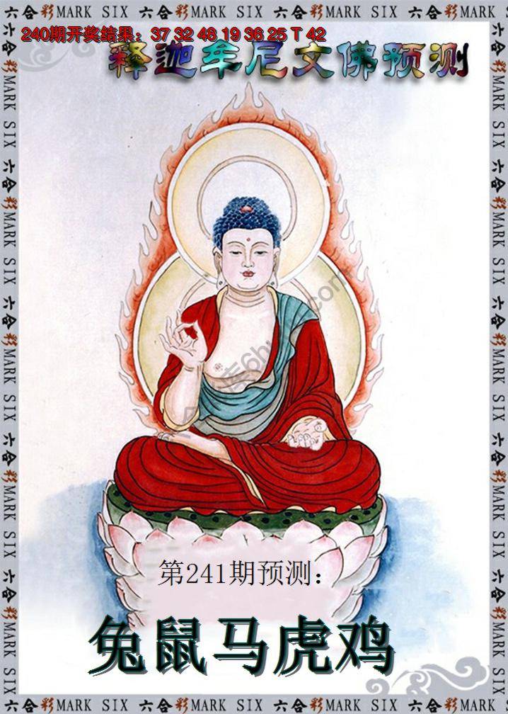 释迦牟尼文佛预测