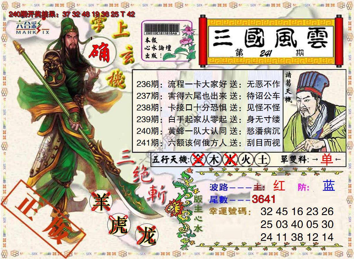 三国风云特码报