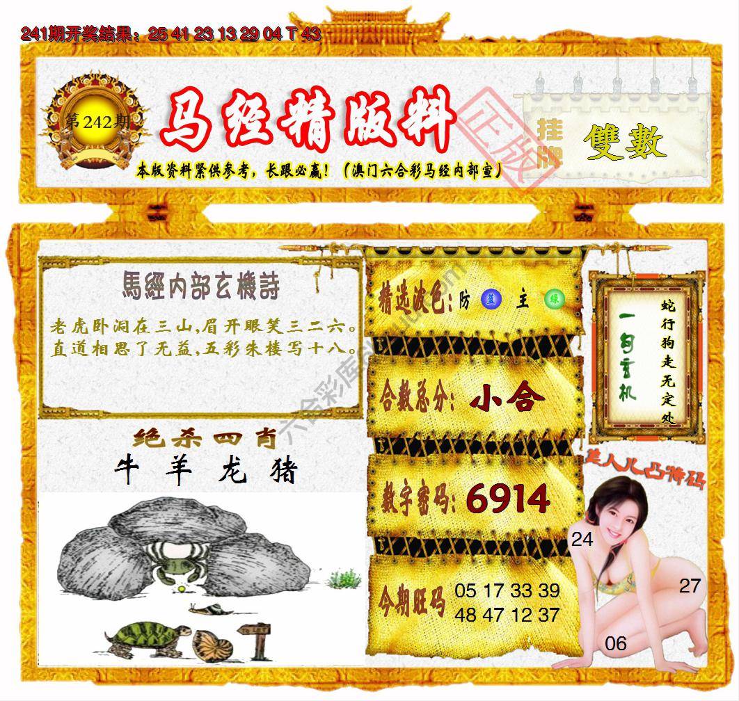马经精版料