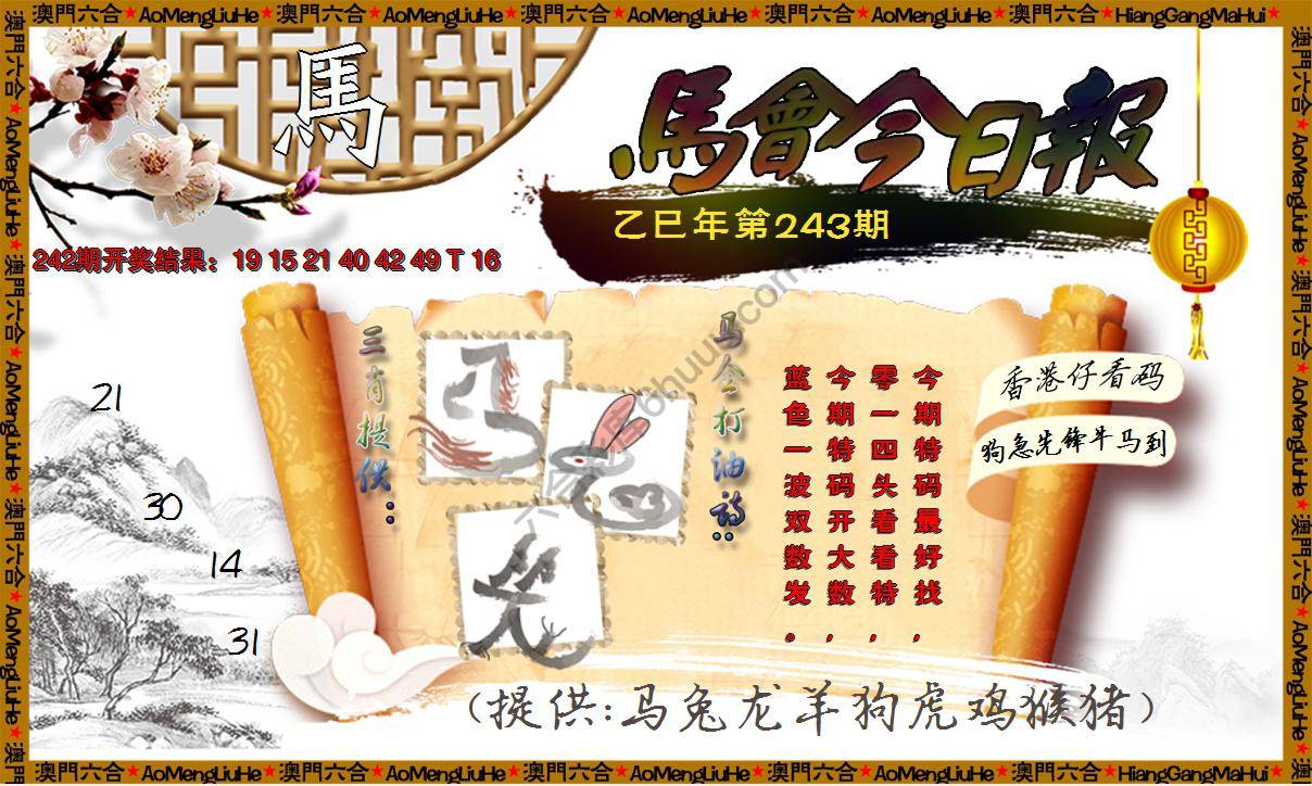 马会今日报