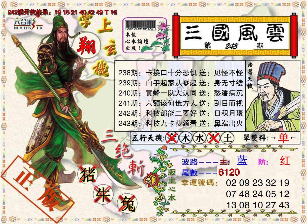 三国风云特码报