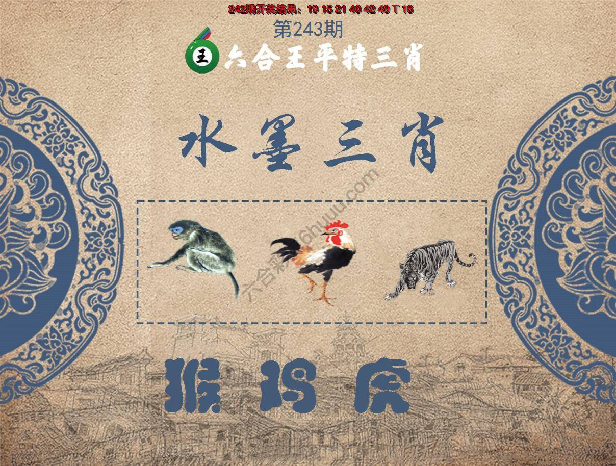 六合王水墨三肖