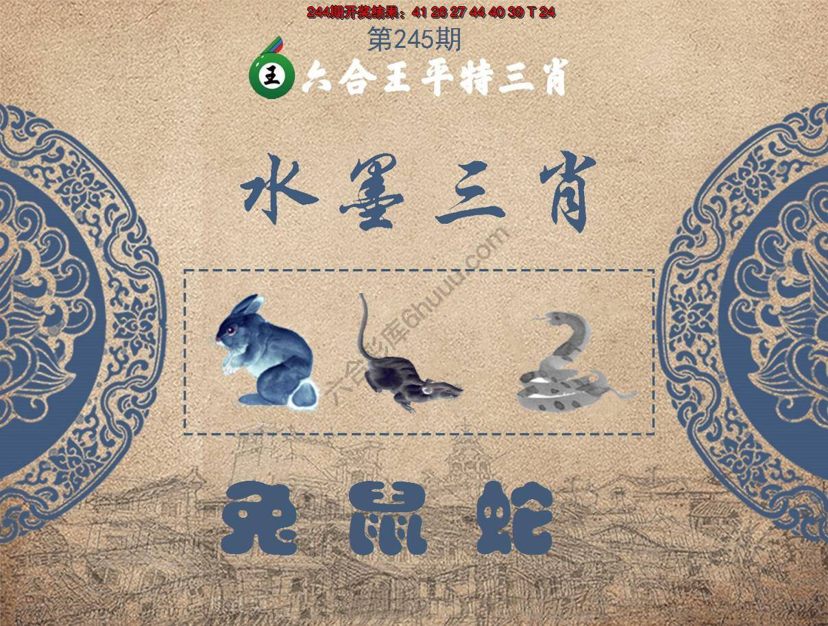 六合王水墨三肖