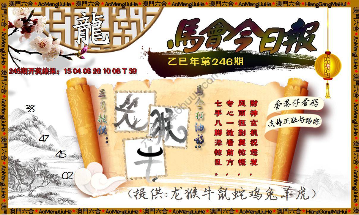 马会今日报