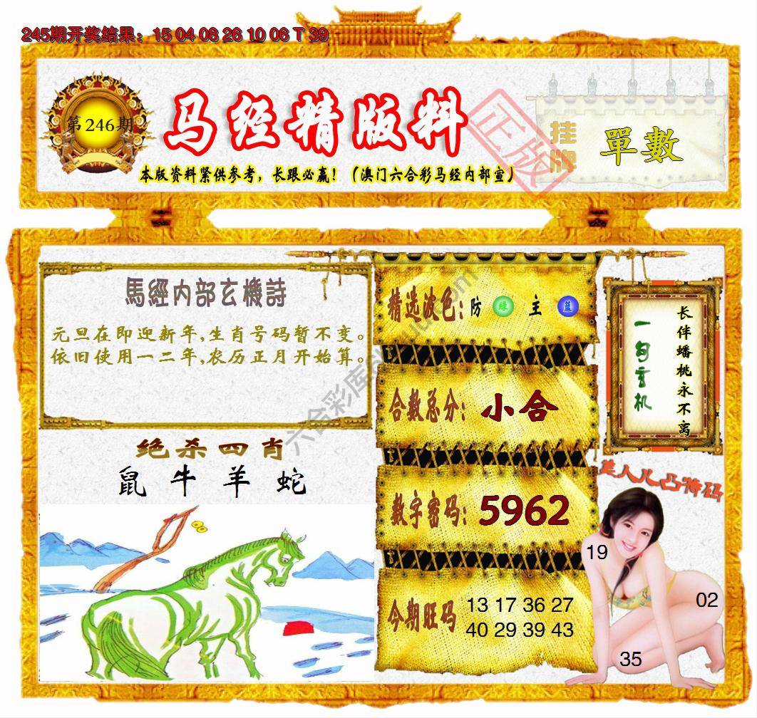 马经精版料