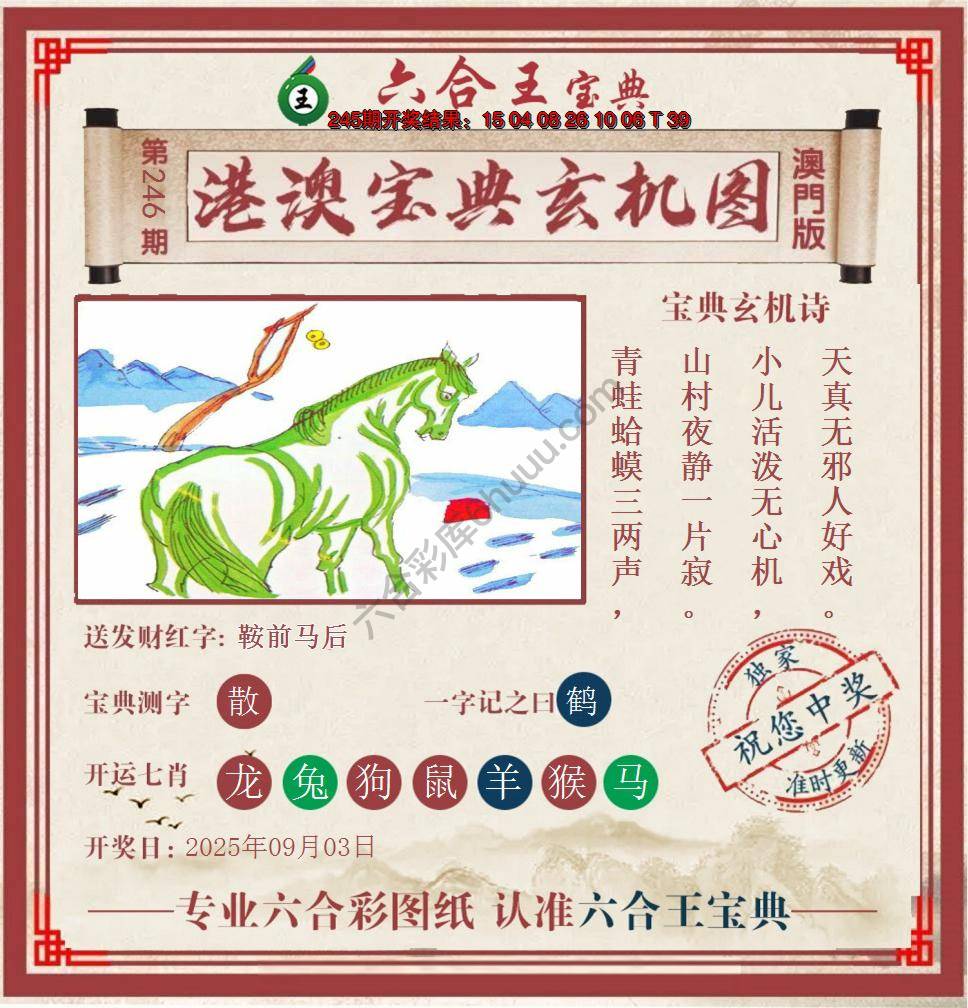 六合王港澳宝典玄机图