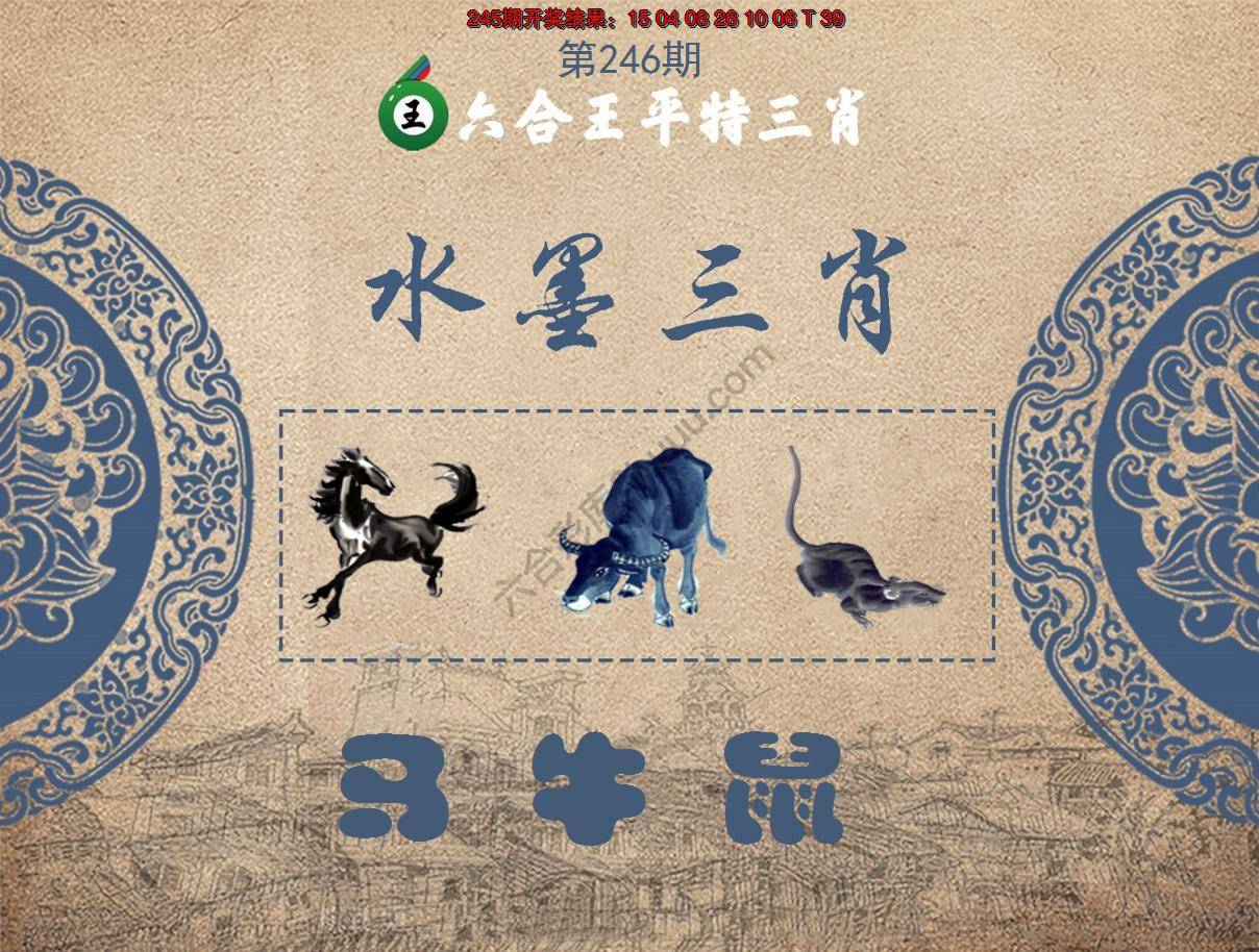 六合王水墨三肖