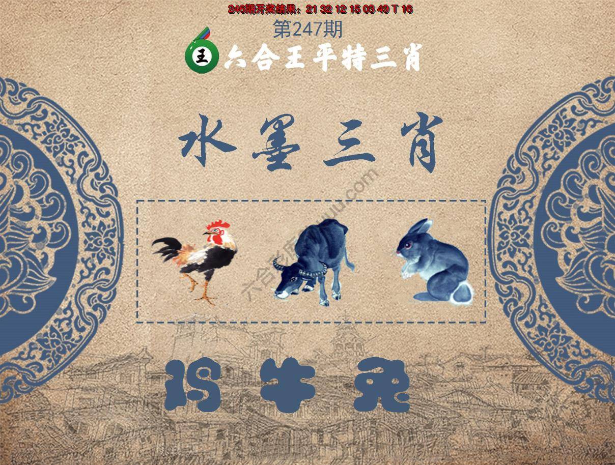 六合王水墨三肖