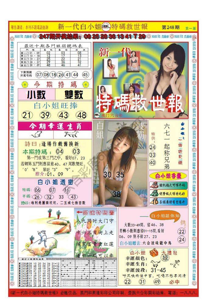 澳门特码救世报