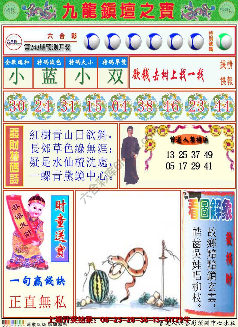 澳门挂牌解特码