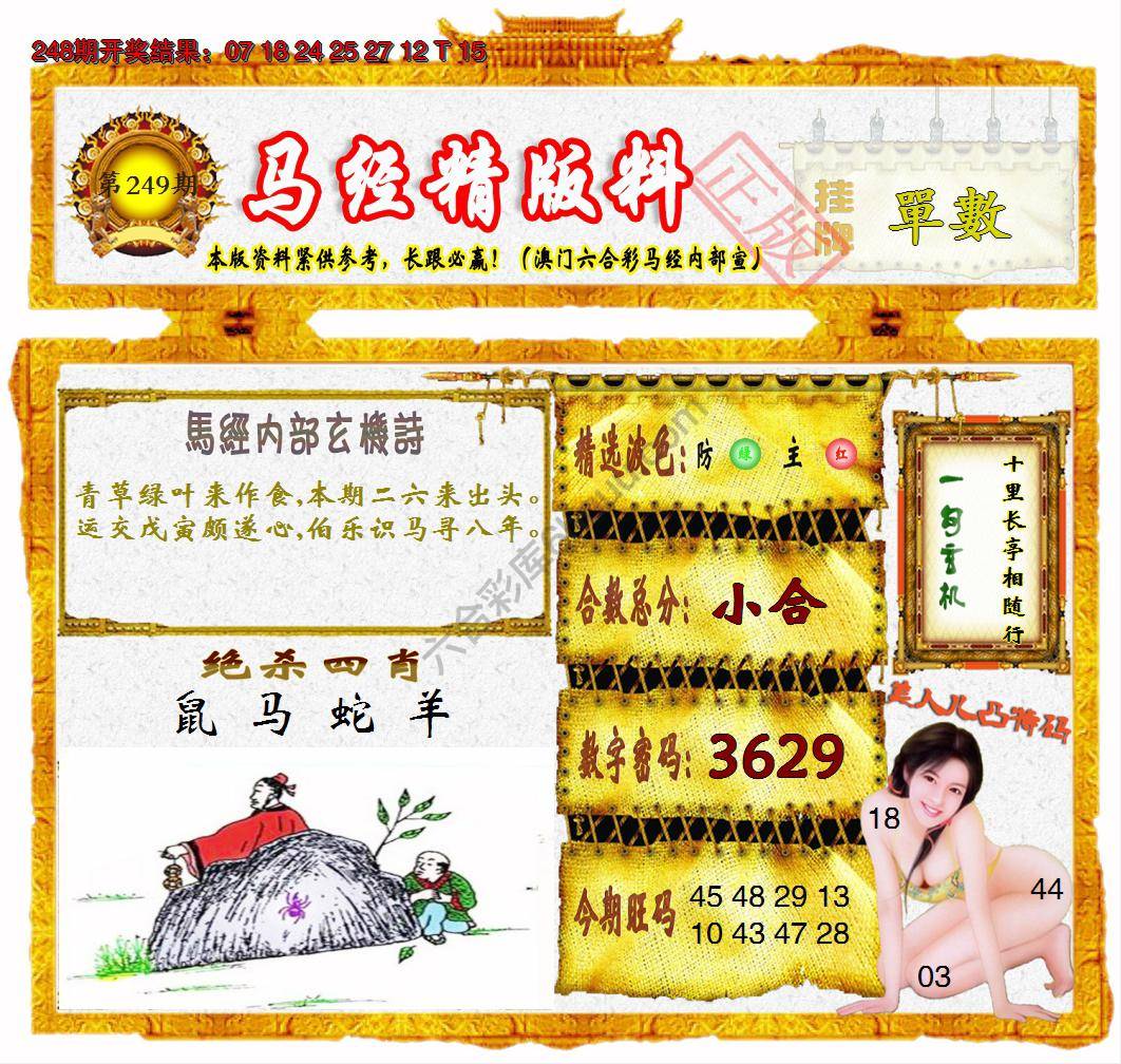 马经精版料