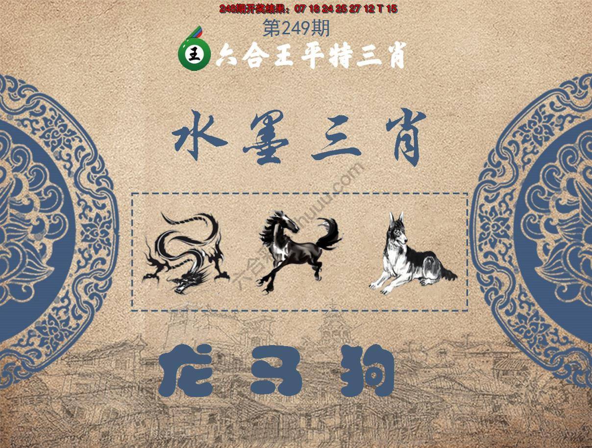 六合王水墨三肖