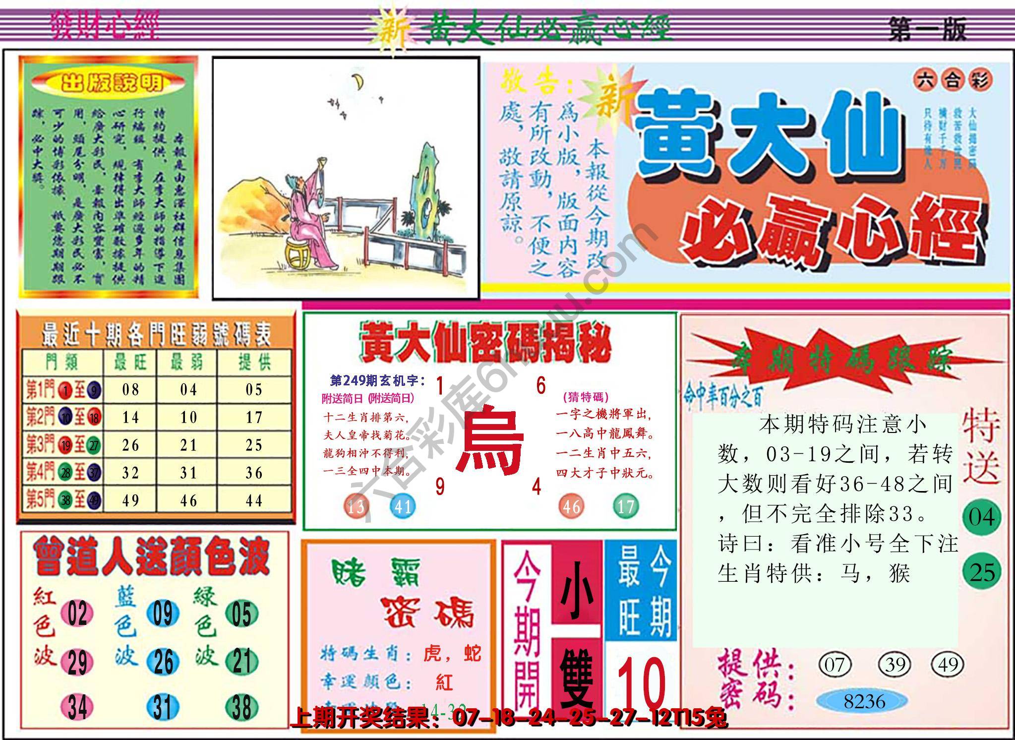 澳门黄大仙必赢心经