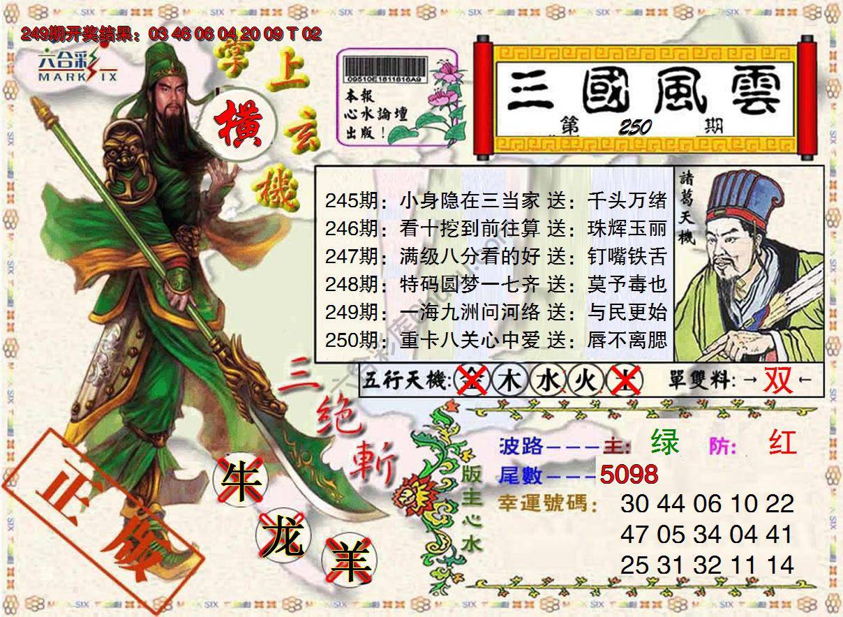 三国风云特码报