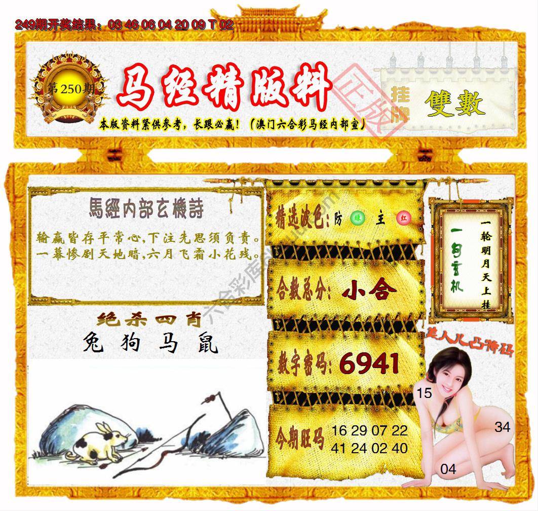 马经精版料