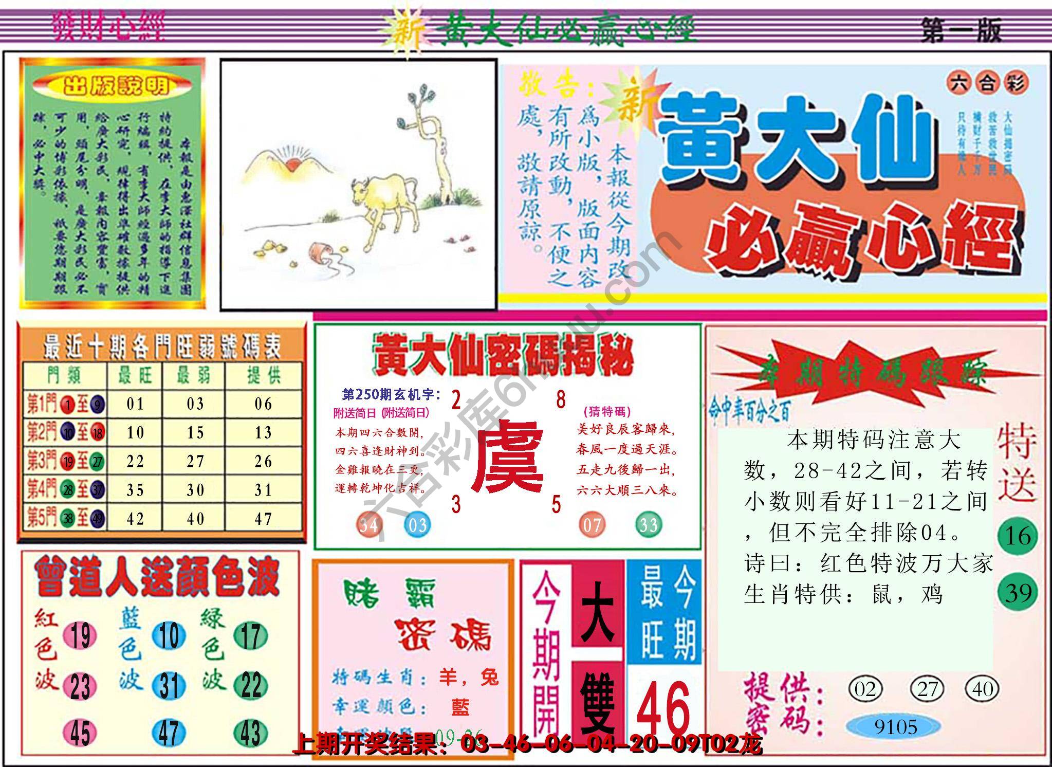 澳门黄大仙必赢心经