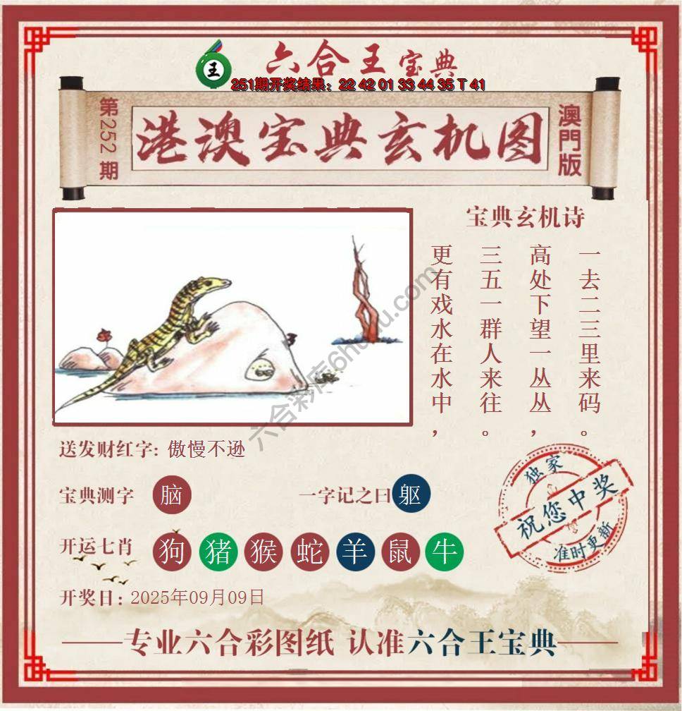 六合王港澳宝典玄机图