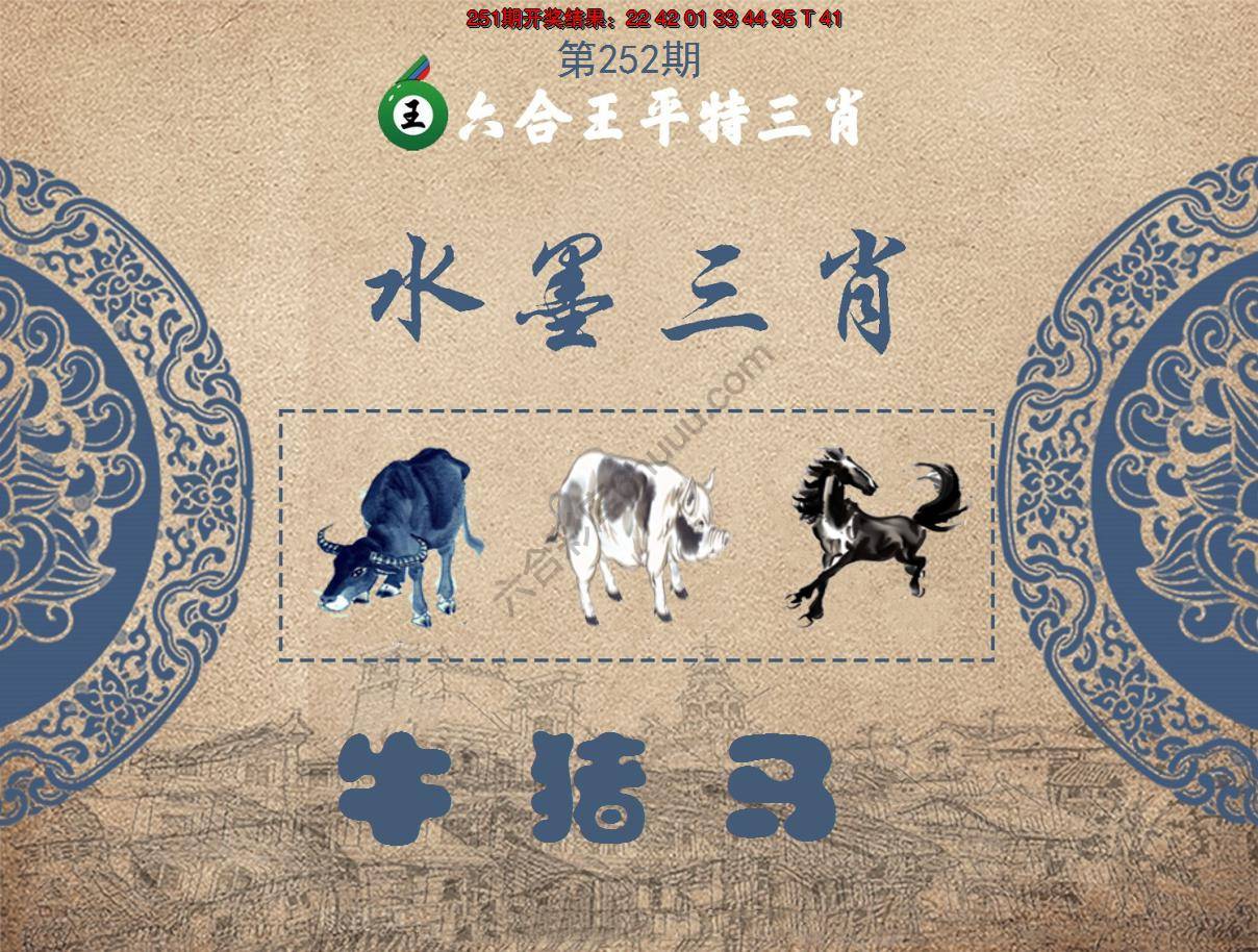 六合王水墨三肖