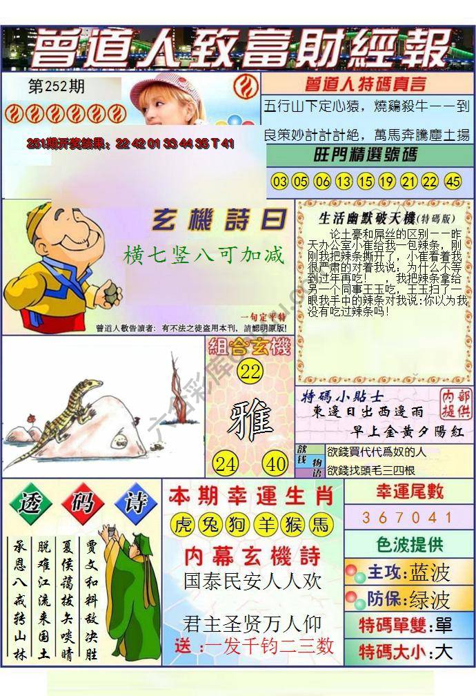 澳门曾道人致富财经报