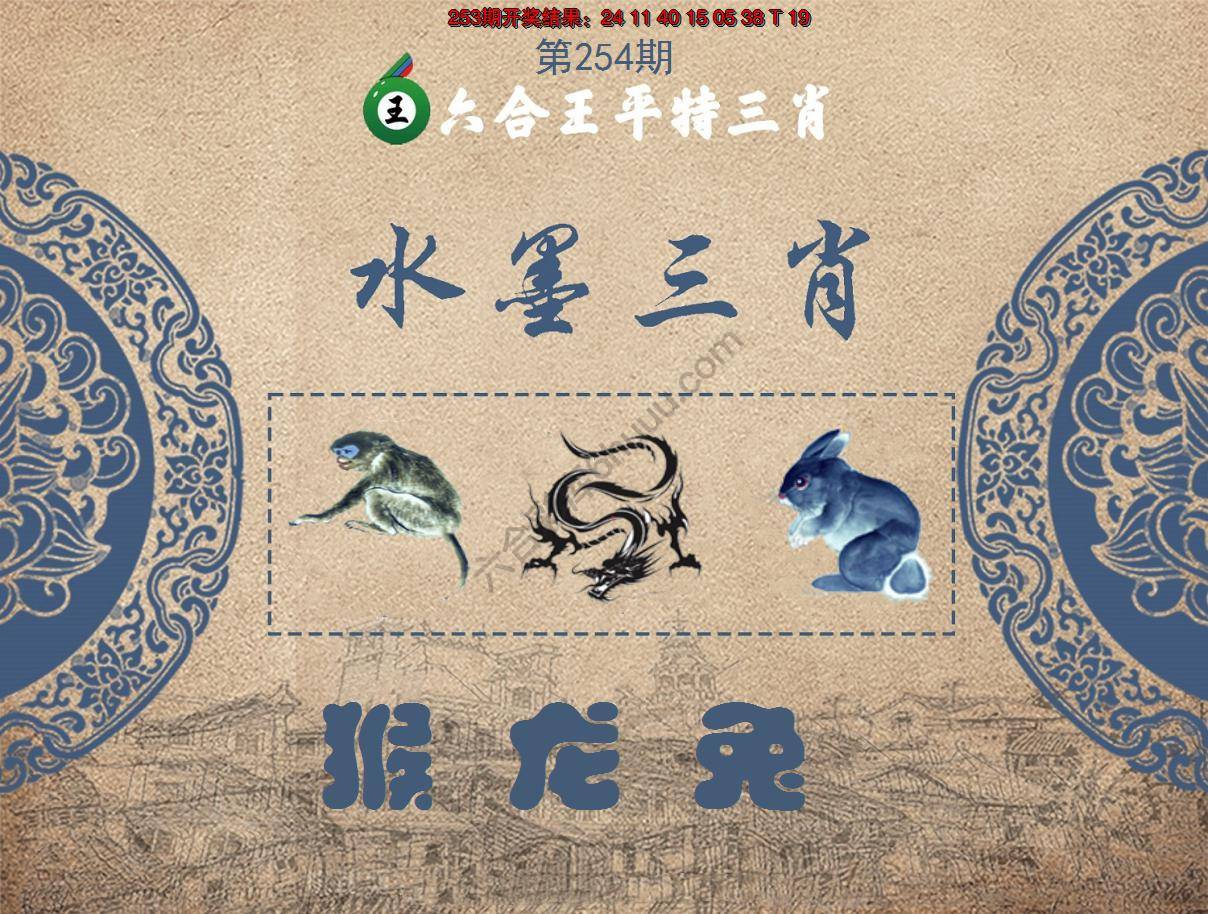 六合王水墨三肖