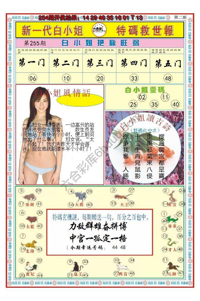 澳门特码救世报