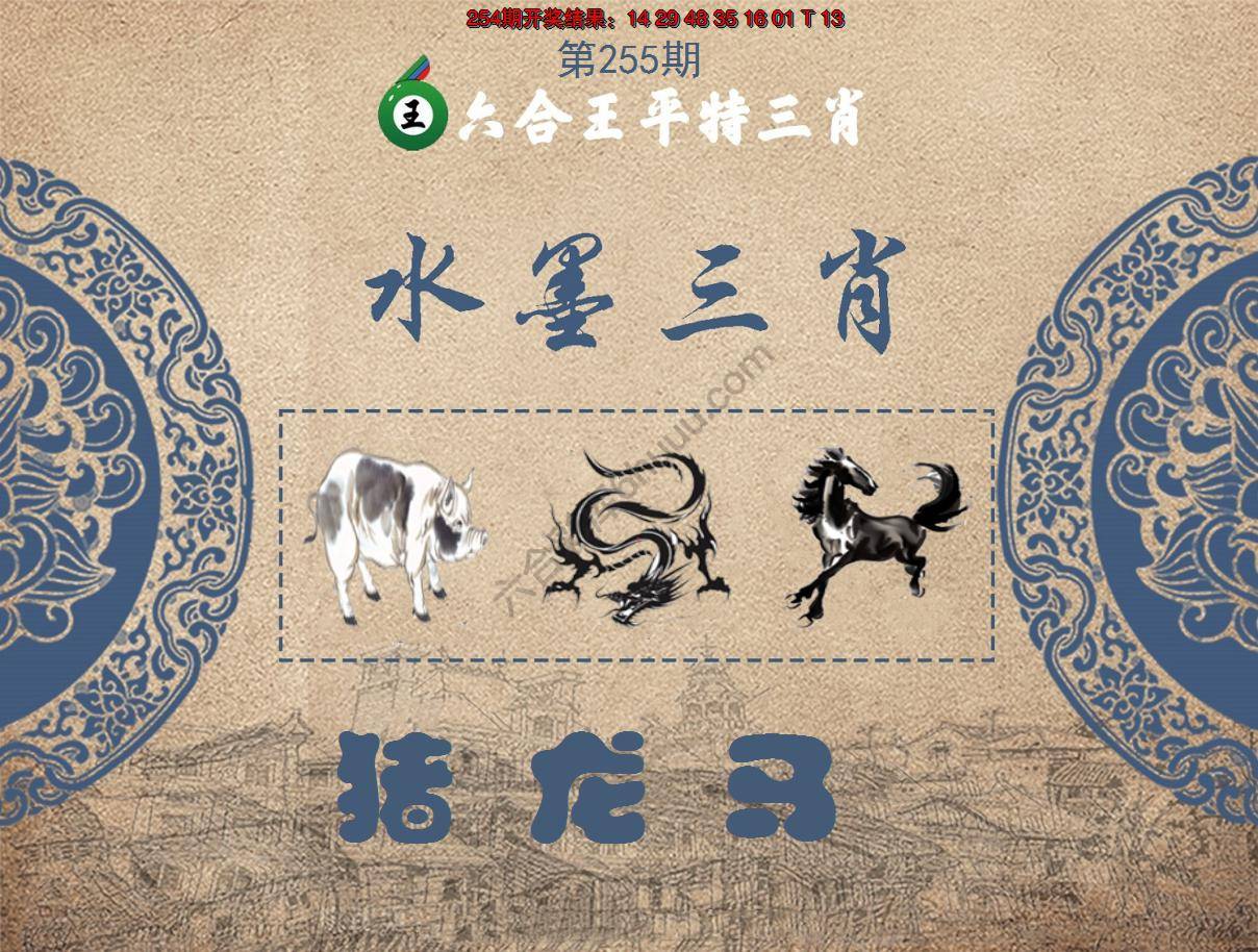 六合王水墨三肖