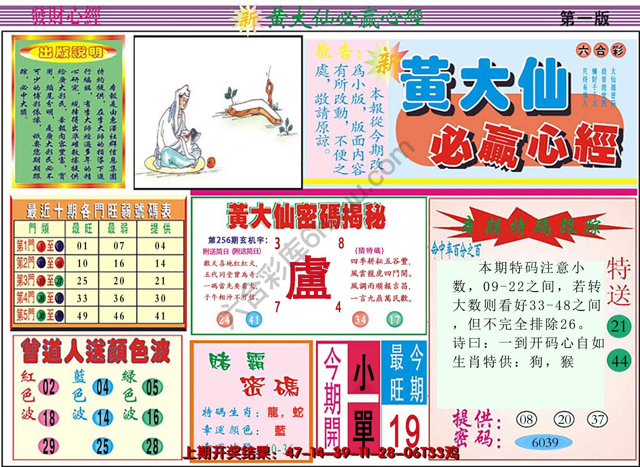 澳门黄大仙必赢心经