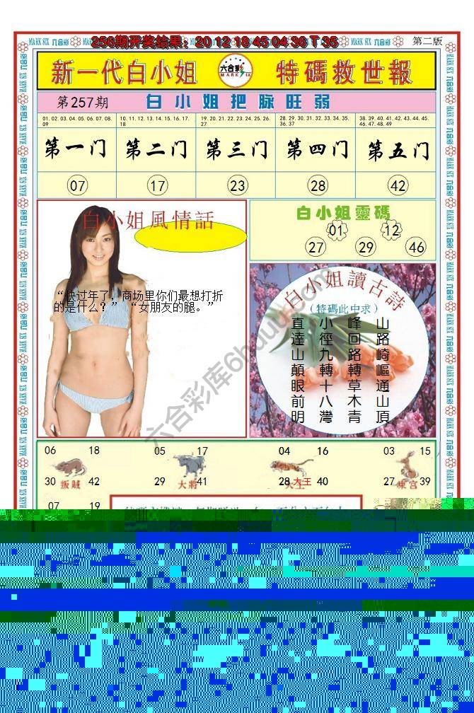 澳门特码救世报