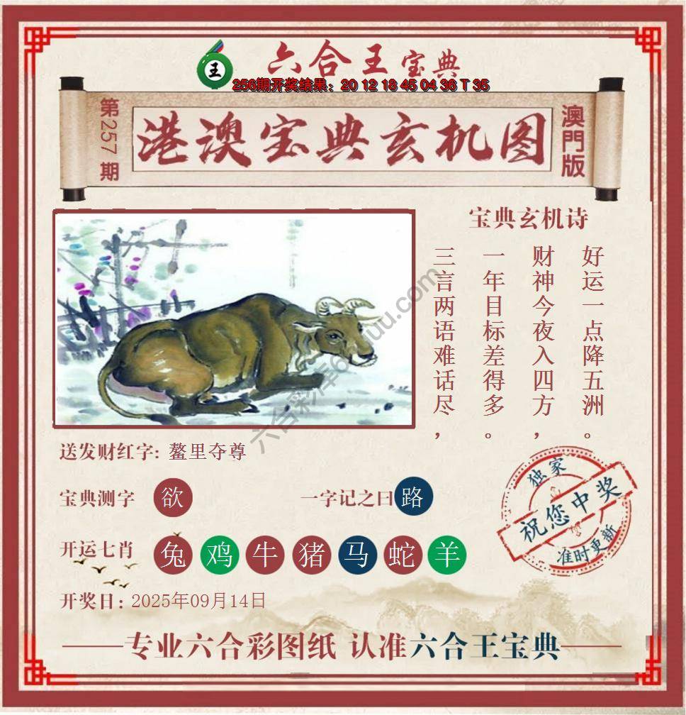 六合王港澳宝典玄机图