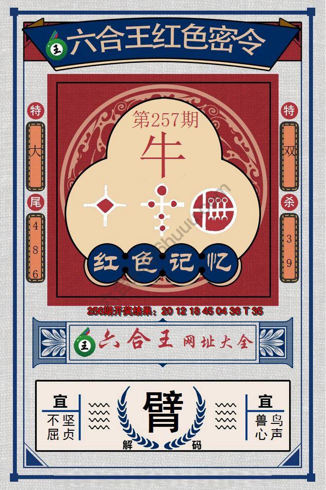 六合王红色密令