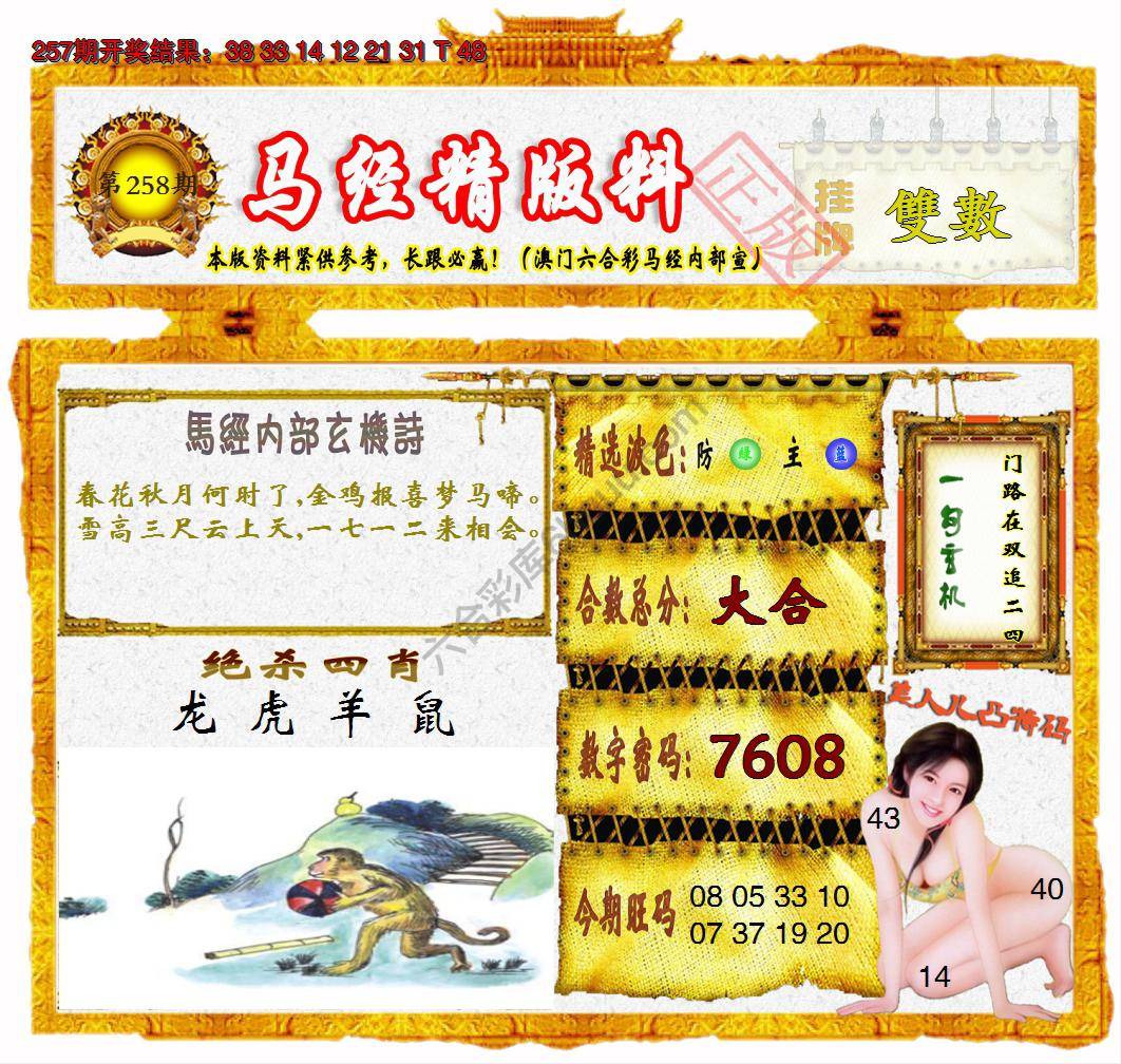 马经精版料