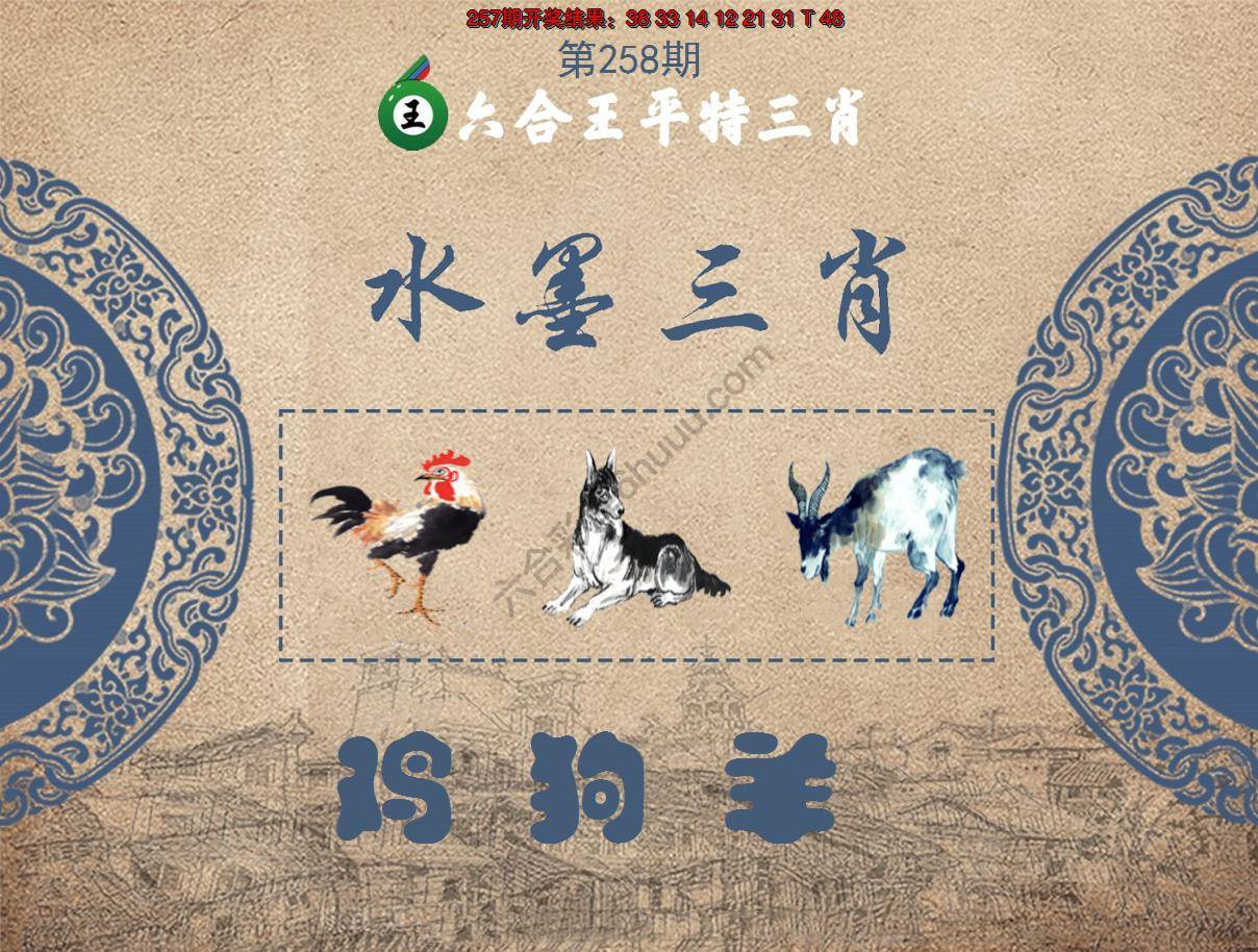 六合王水墨三肖