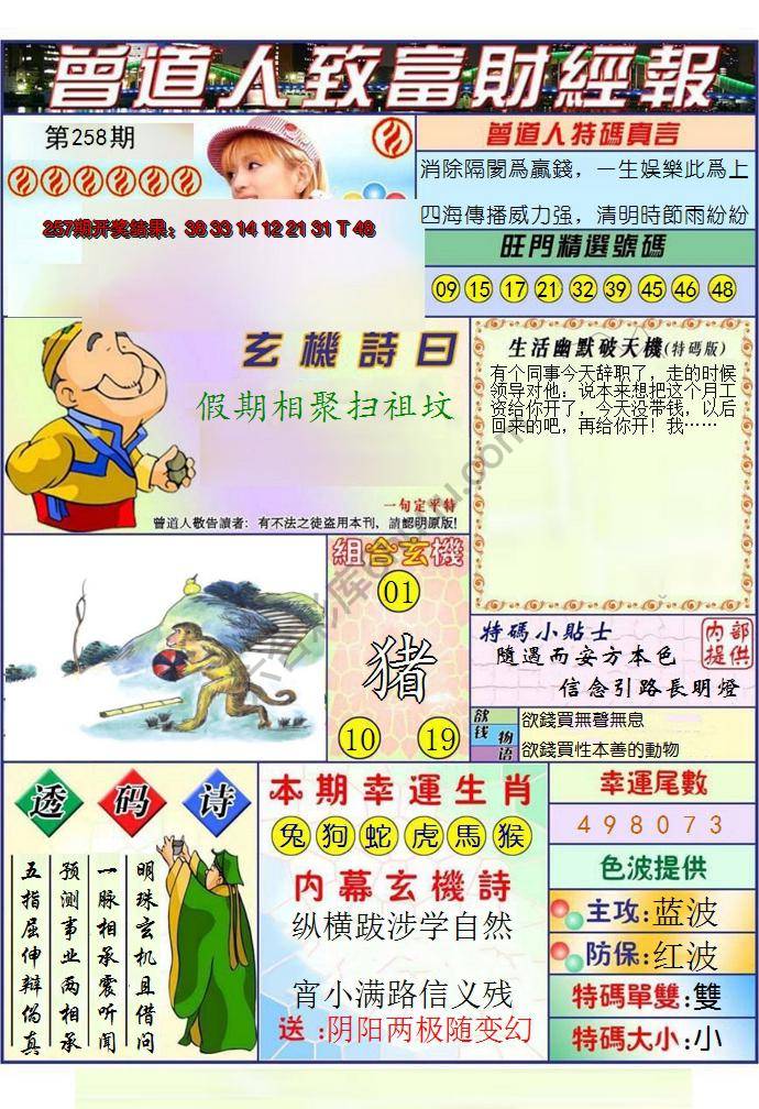 澳门曾道人致富财经报