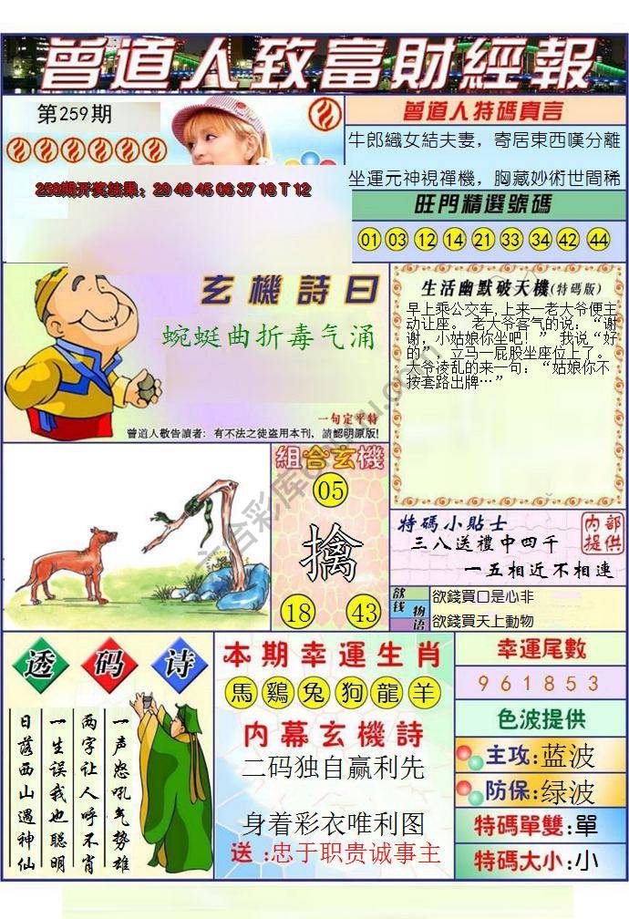 曾道人致福财经