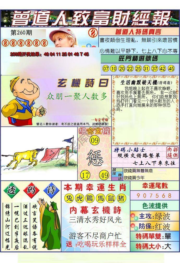 曾道人致福财经