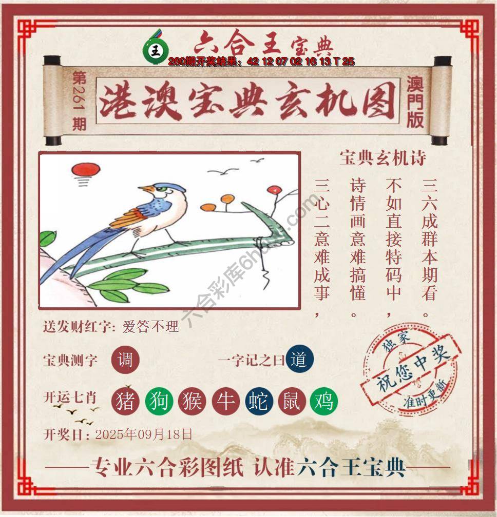 六合王港澳宝典玄机图